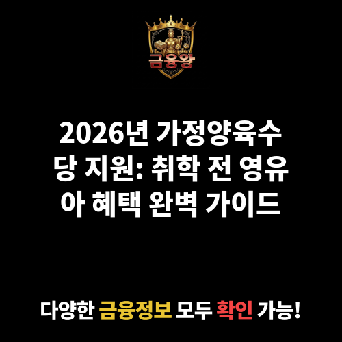 가정양육수당 지원