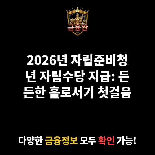 자립준비청년 자립수당 지급