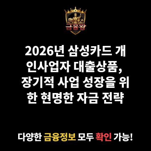 개인사업자 대출상품 (삼성카드㈜)