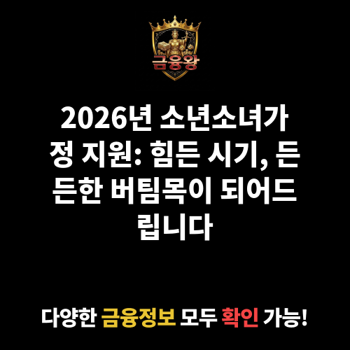 소년소녀가정 지원