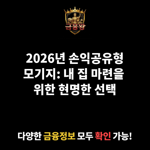 손익공유형모기지