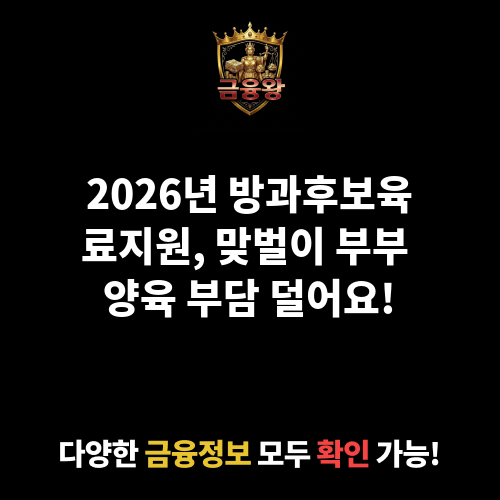 방과후보육료지원
