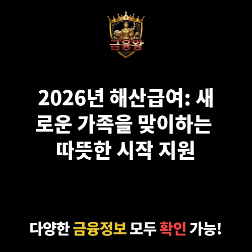 해산급여