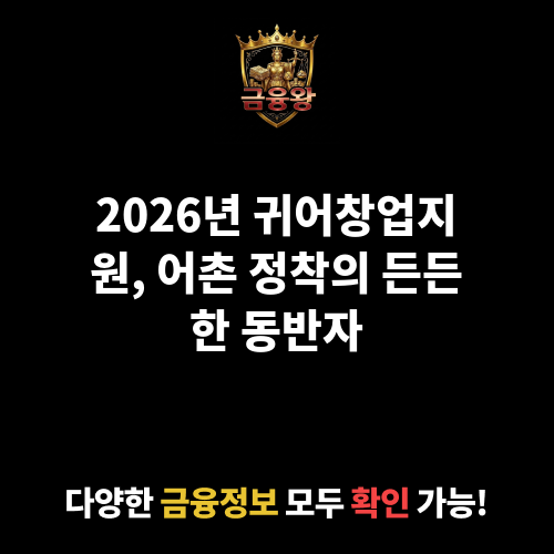 귀어창업지원