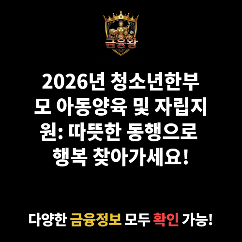 청소년한부모 아동양육 및 자립지원