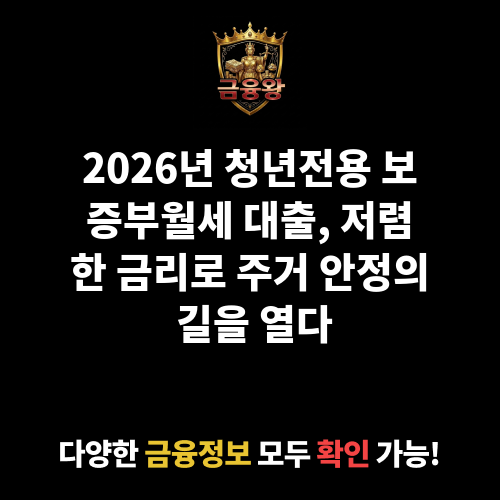 청년전용 보증부월세 대출