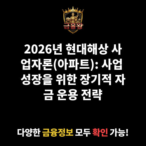 현대해상 사업자론(아파트) (현대해상화재보험주식회사)