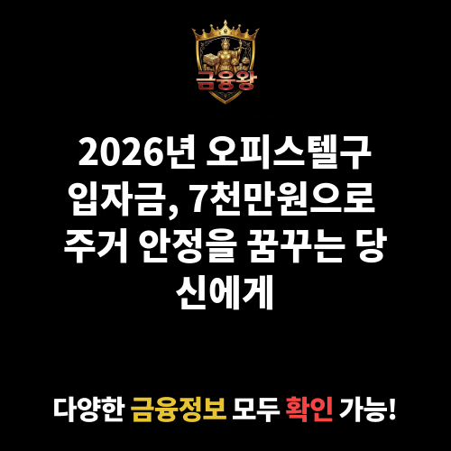 오피스텔구입자금