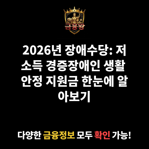 장애수당