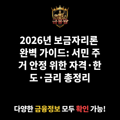 보금자리론