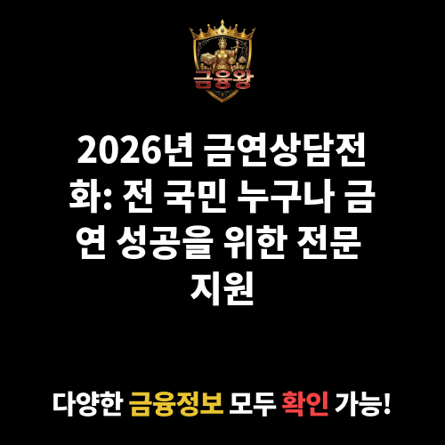 금연상담전화