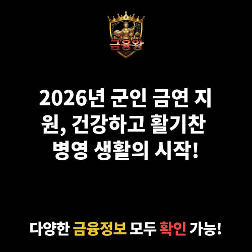 군인 금연 지원