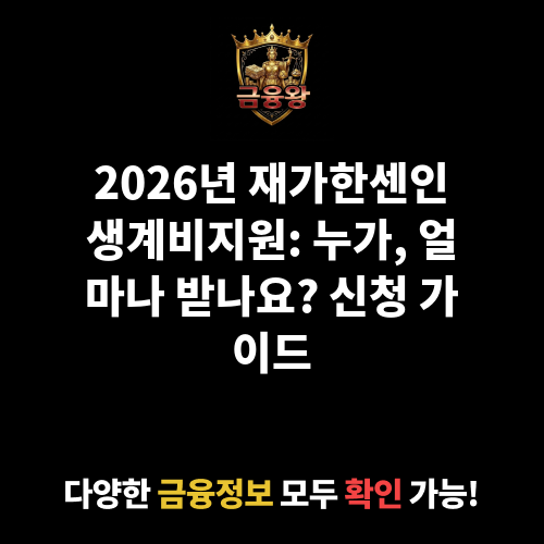 재가한센인생계비지원