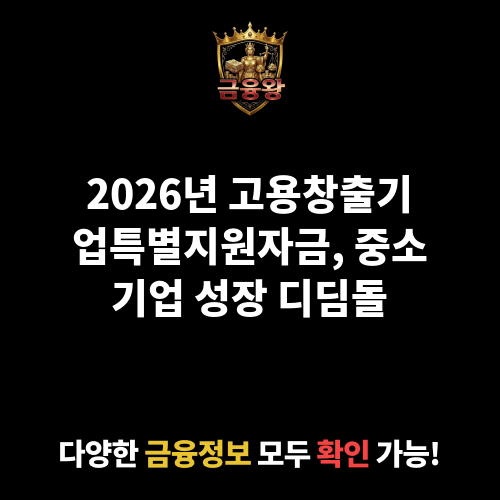 고용창출기업특별지원자금