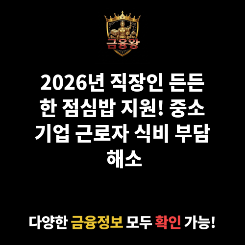 직장인 든든한 점심밥