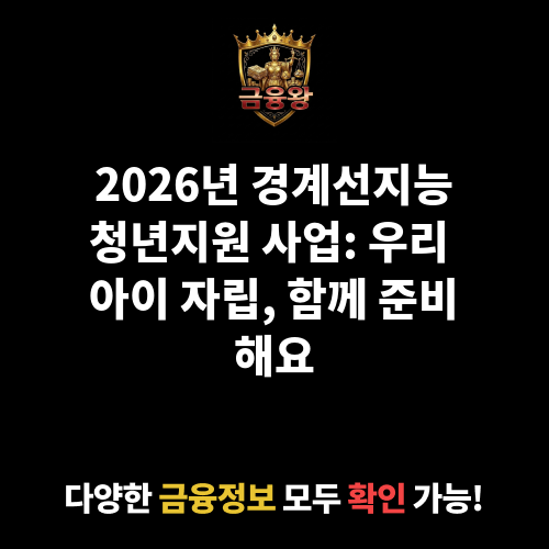 경계선지능청년지원 사업