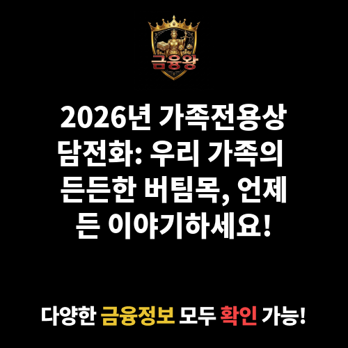 가족전용상담전화