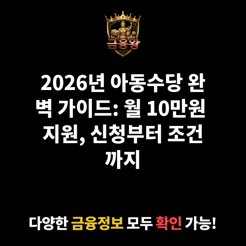 아동수당