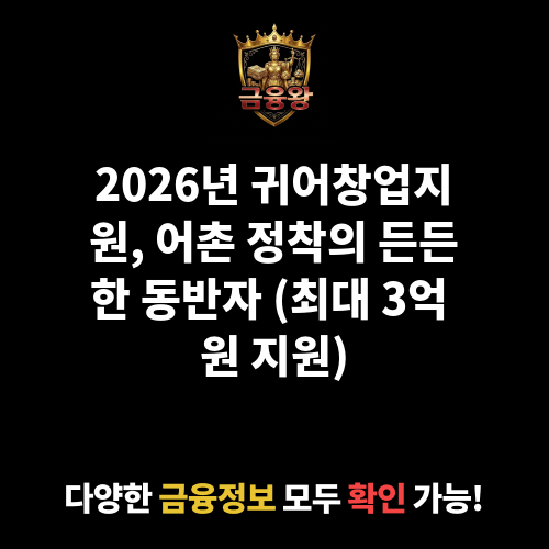 귀어창업지원