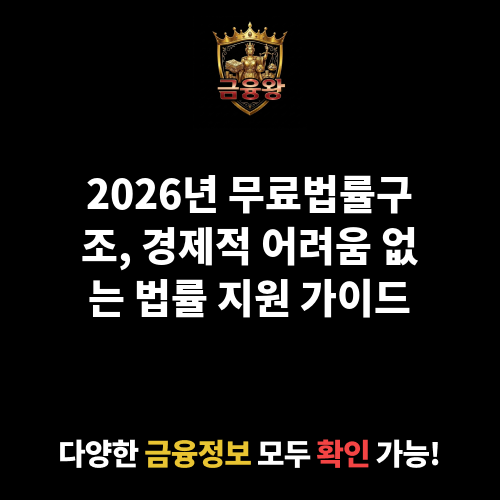 무료법률구조
