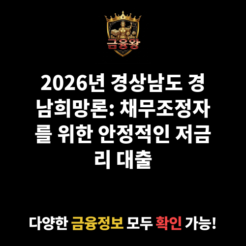 경상남도 경남희망론