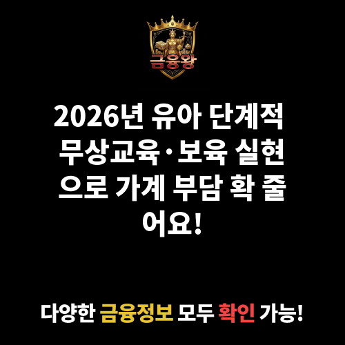 유아 단계적 무상교육·보육 실현