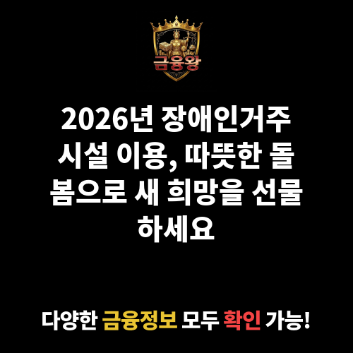 장애인거주시설 이용