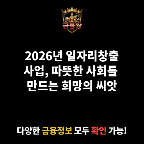 일자리창출사업