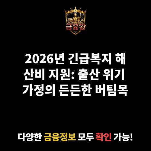 긴급복지 해산비 지원
