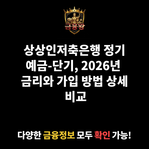 정기예금-단기 (상상인저축은행)