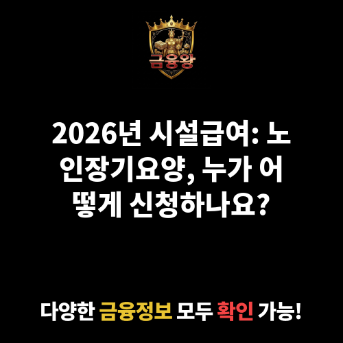 시설급여