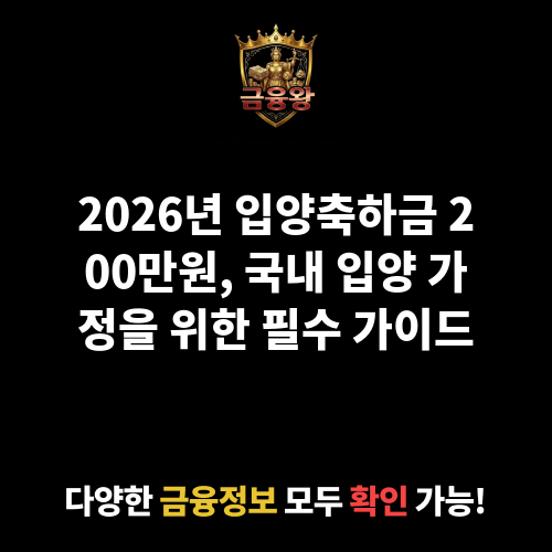 입양축하금