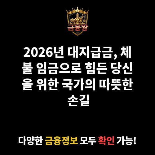 대지급금