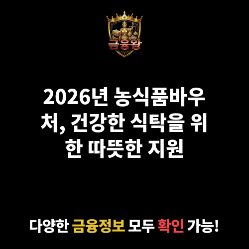 농식품바우처