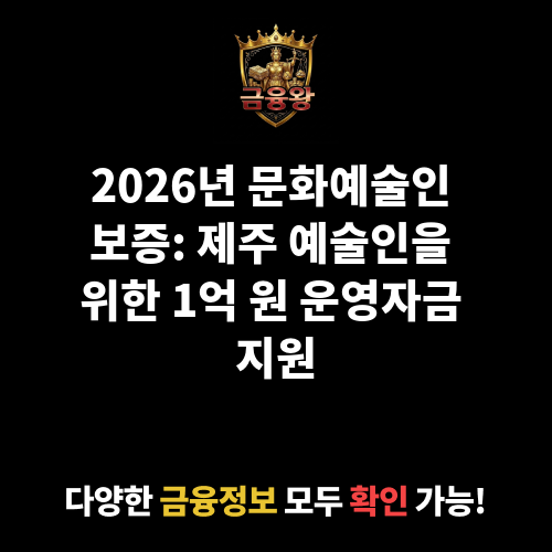 문화예술인 보증