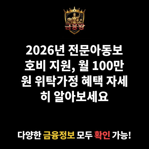 전문아동보호비 지원