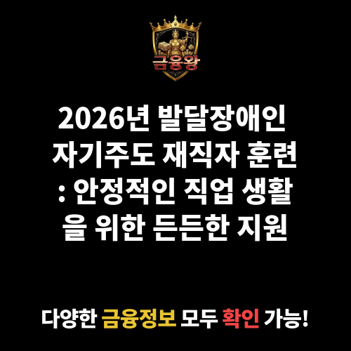 발달장애인 자기주도 재직자 훈련