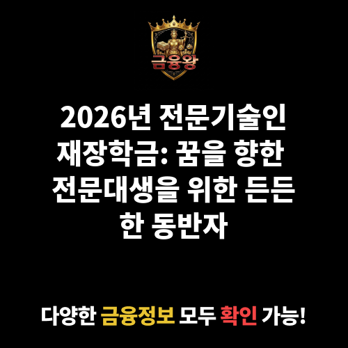 전문기술인재장학금
