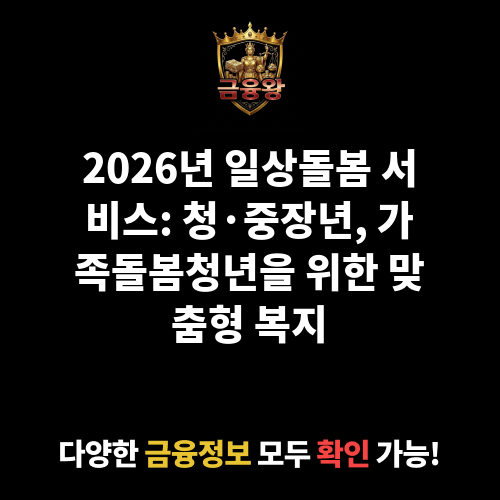 일상돌봄 서비스