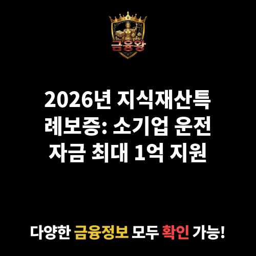지식재산(IP)특례보증