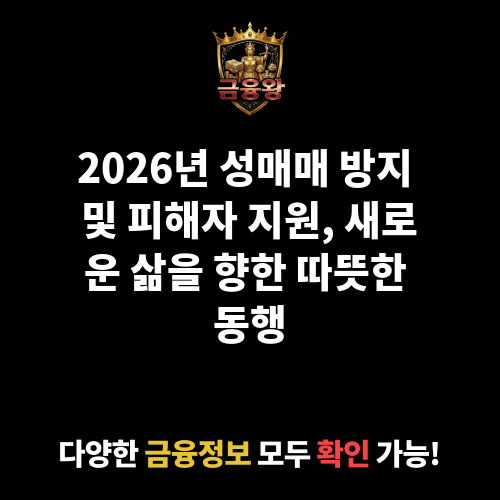 성매매 방지 및 피해자 지원