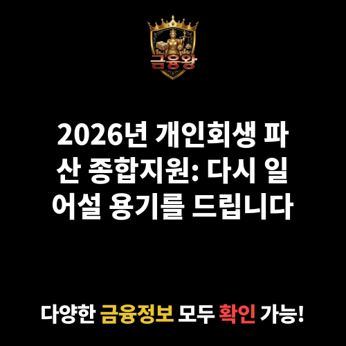 개인회생 파산 종합지원(지원센터)