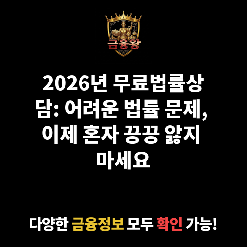 무료법률상담