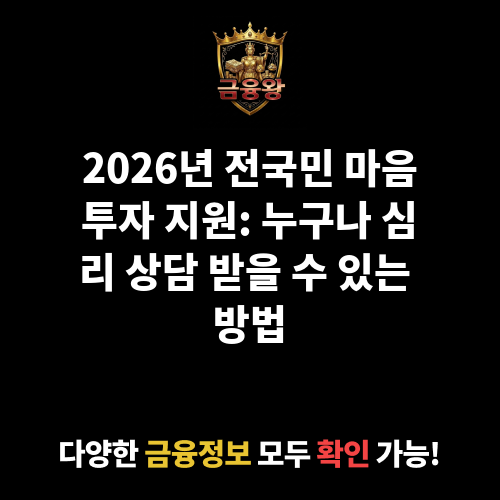 전국민 마음투자 지원