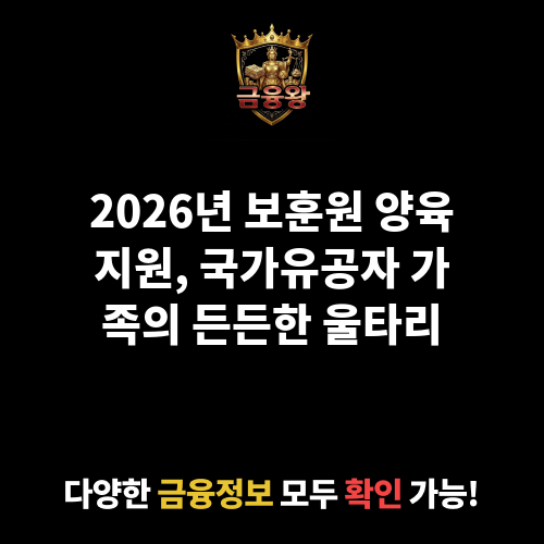 보훈원 양육지원