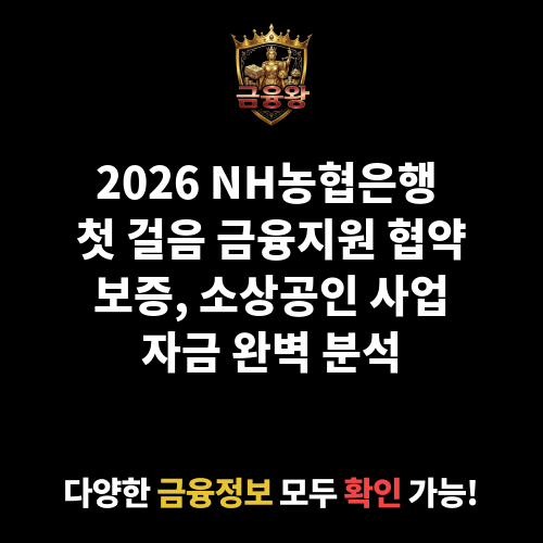 2025 NH농협은행 첫 걸음 금융지원 협약보증