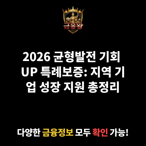 균형발전 기회 UP 특례보증