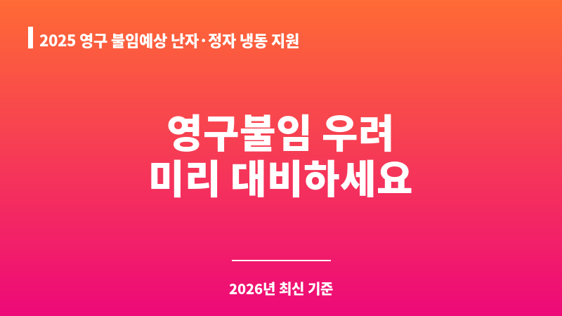 2025 영구 불임예상 난자·정자 냉동 지원 보조 이미지 1