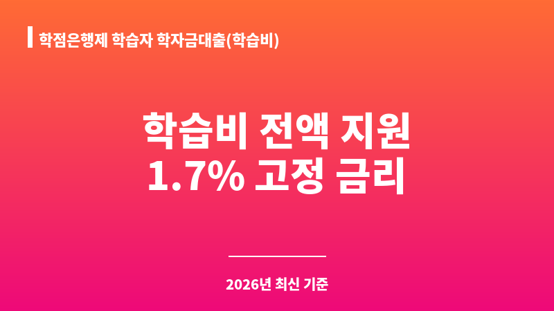 학점은행제 학습자 학자금대출(학습비) 보조 이미지 1