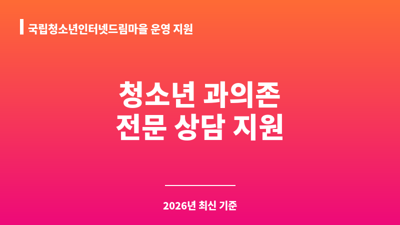 국립청소년인터넷드림마을 운영 지원 보조 이미지 1